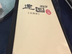 -建国328 本帮小馆·面馆