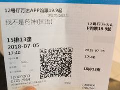 票根-万达影城(金牛万达广场激光IMAX店)