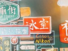 -憶廟街 X 沙角邨(太古城店)