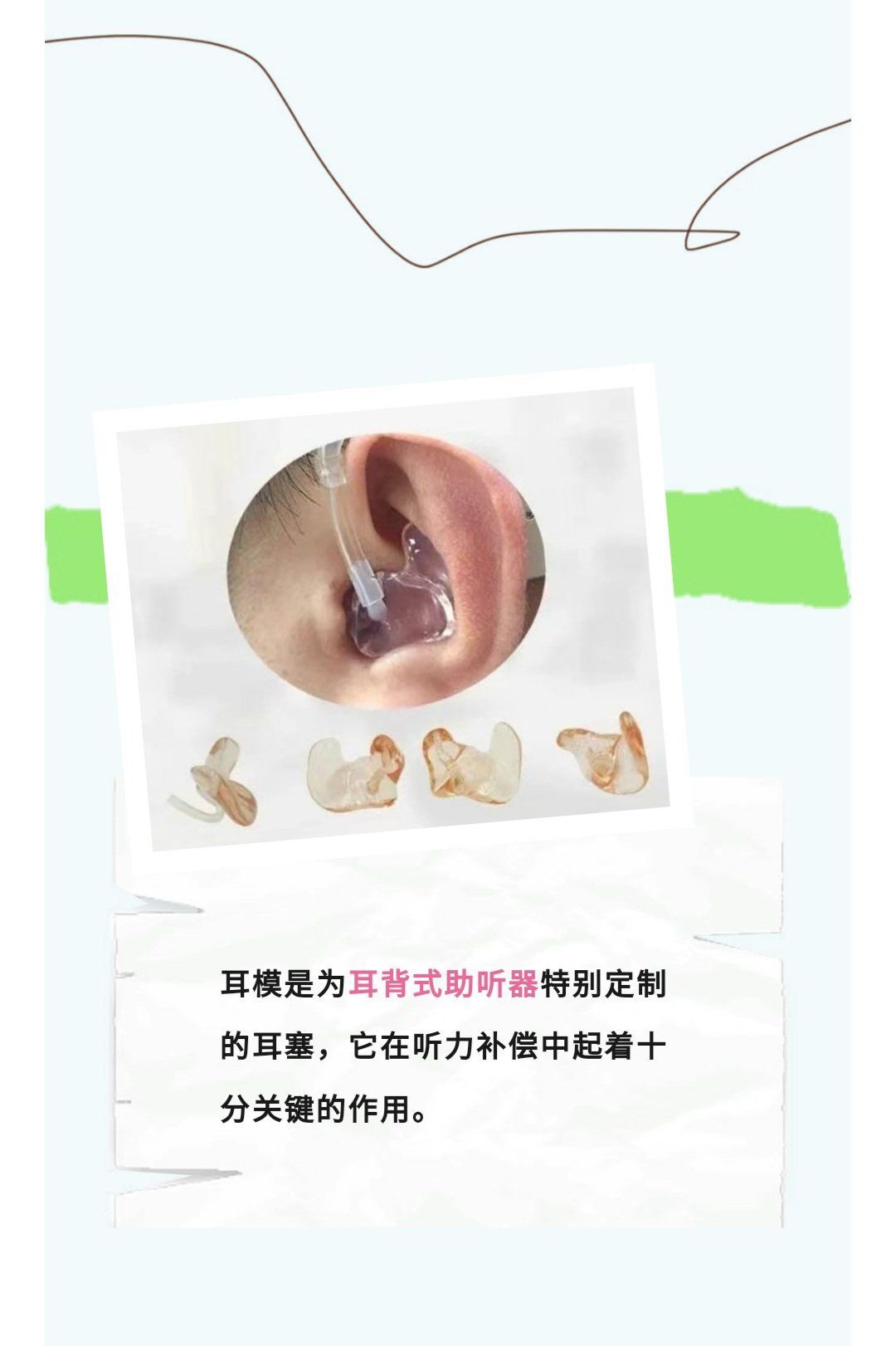 n由于定制的耳模是完全符合使用者的耳朵结构的也因此耳模具有