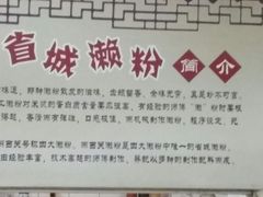 餐具摆设-省城濑粉(龙津店)
