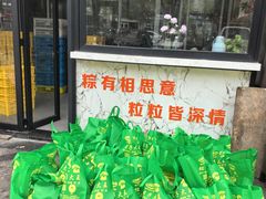 -召稼楼永茂昌粽子大王