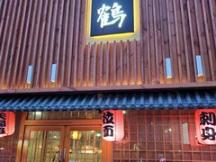 -景鹤料理(上地华联店)