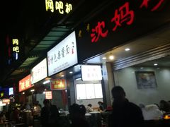 门面-沈妈砂锅(光华村店)