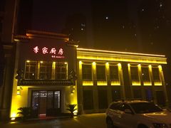 门面-季家厨房(长江东大街店)