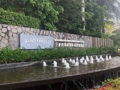 -三亚湾海居铂尔曼度假酒店