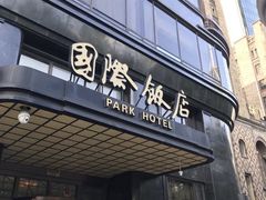门面-国际饭店·帆声西饼屋(黄河路店)