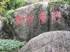 -青芝山风景名胜区