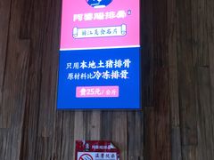 -阿婆情腊排骨火锅(金虹路店)