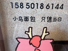 -evoojoo面包商店