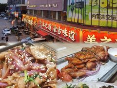 -羊之道草原味道清真餐厅(番禺店)