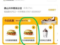 -麦当劳(季华好又多店)