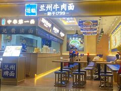 -花临兰州牛肉面(重庆南坪万达店)