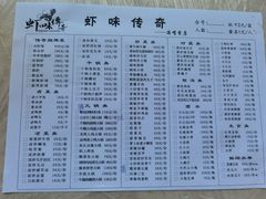 -虾味传奇(生态龙虾城店)