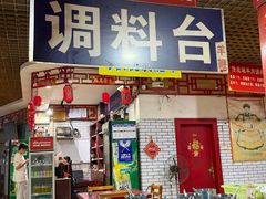 -老北京涮羊肉店(星湖路北一里二巷店)