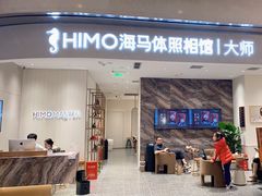 -海马体照相馆(重庆万象城大师店)