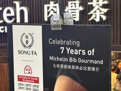 -松發肉骨茶(牛车水店)