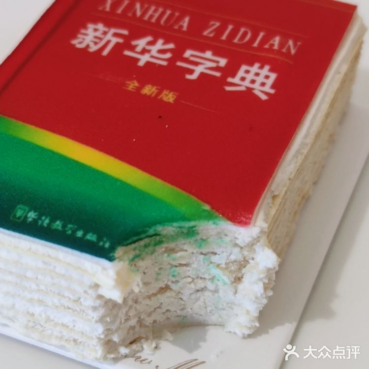 关于我啃了本新华字典这件事