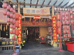 -老滇山寨•云南特色菜•地方菜•民族风情歌舞表演(金碧店)