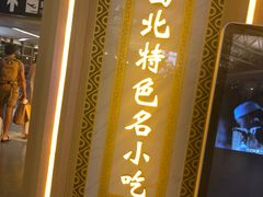 门面-陇兴楼兰州拉面(西安咸阳国际机场店)