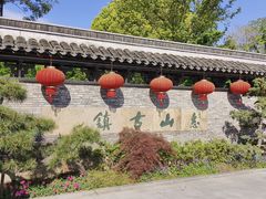 -惠山古镇·寄畅园