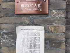 -烤肉宛饭庄(北新桥店)