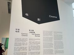 -上海当代艺术博物馆