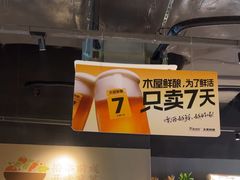 -木屋烧烤(南山蛇口招商花园城店)