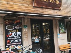 门面-样样体面(宝安支路店)