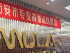 -Fitmula斐嘉健身(省体店)