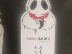 -川西坝子(老军营店)