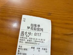 -梦花街馄饨店(中华苑店)