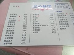 -蘭心餐厅(进贤路店)