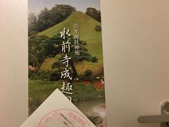 -水前寺成趣园