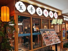 -全牛匠·乐山跷脚牛肉(新中关店)