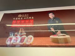 -裕德孚·非遗手切涮羊肉(东直门内大街店)