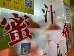 -蜜汁藕(三七八巷店)