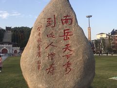 -南岳衡山风景名胜区