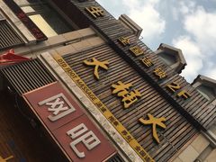 -大桶大足浴(周浦店)