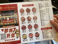 -八合里牛肉火锅(八合里总店)