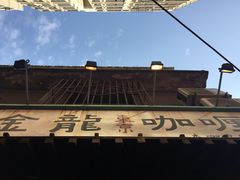 -金龙咖喱