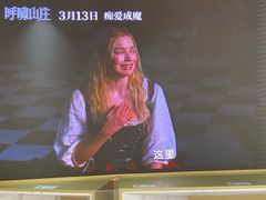 -SFC上影影城(新世界店)