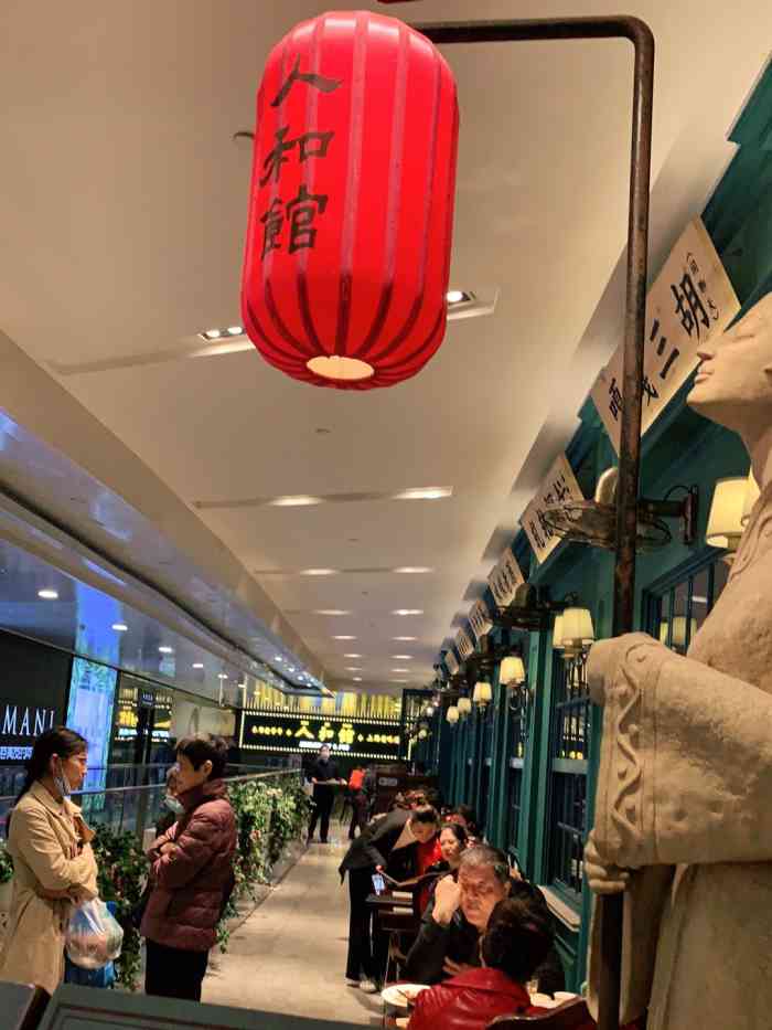 人和馆(徐汇滨江店)-"[环境]非常老上海,从装饰到舞台,还有环.