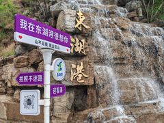-十渡东湖港风景区