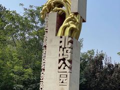 -北坞公园
