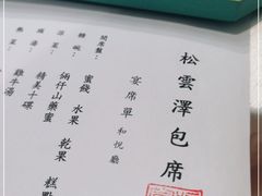 -松云泽