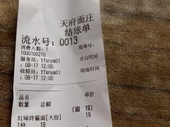 -天府面庄(天平路店)