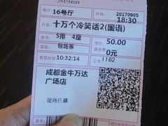 -万达影城(金牛万达广场激光IMAX店)