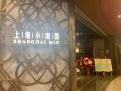 -上海小南国(正大店)