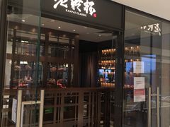 门面-老乾杯和牛烧肉(王府中环店)